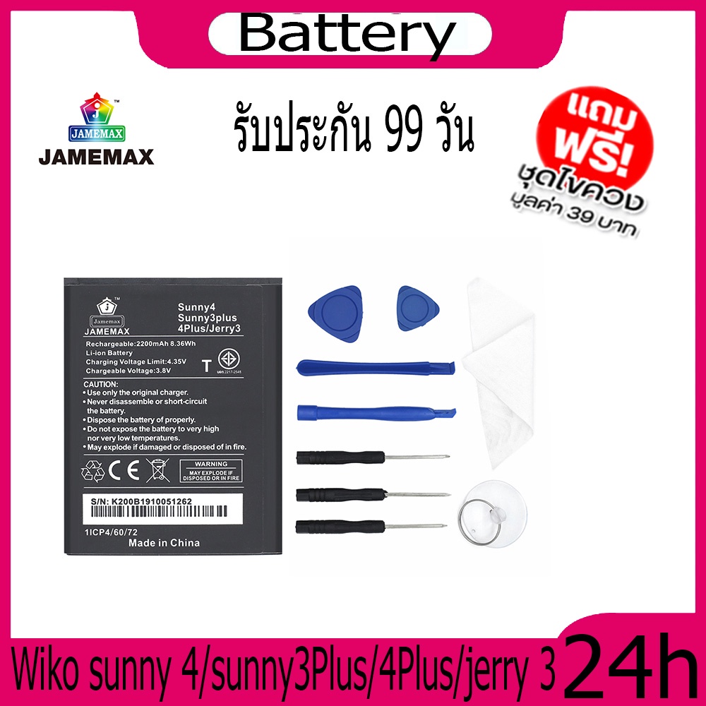 JAMEMAX แบตเตอรี่ Wiko sunny 4/sunny3Plus/4Plus/jerry 3 Battery Model sunny 4 ฟรีชุดไขควง hot!!!