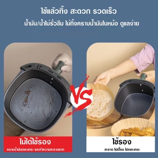 กระดาษรองหม้อทอดไร้น้ำมัน กระดาษรองอบ แบบใช้แล้วทิ้ง แพ็ค 30/50/100ชิ้น ทนความร้อนไม่ไหม้ไม่เปลี่ยนรูป สําหรับเตาอบ 3-6L