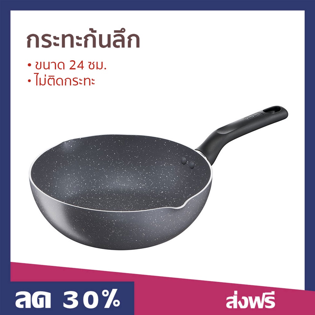กระทะก้นลึก Tefal ขนาด 24 ซม. ไม่ติดกระทะ Natura รุ่น B2266495 - กระทะ tefal