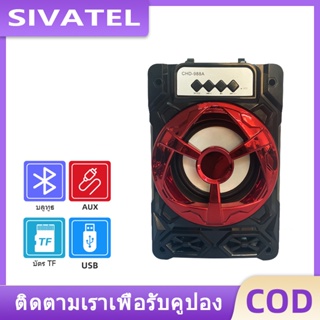 SIVATEL ลำโพงบลูทูธ ลำโพงBluetooth รุ่นD403 พกพาง่าย ลําโพงมัลติมีเดียขนาดเล็ก