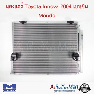 แผงแอร์ Toyota Innova 2004 เบนซิน Mondo โตโยต้า อินโนว่า