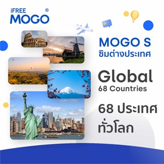 MOGO S - Global 68 Countries SIM Card ซิมการ์ดใช้งานได้ 68 ประเทศทั่วโลก 10-30 วัน เน็ต 5-10 GB 4G