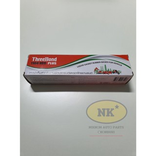 กาวทาปะเก็น ThreeBond 1104 ขนาด 115g.