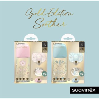 Suavinex Premium Gold Edition set ขวดนม+จุกนมหลอก+สายคล้องจุกหลอก เหมาะสำหรับอายุ 0-6 เดือน