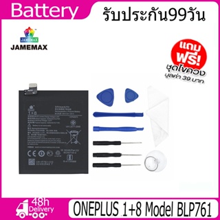 JAMEMAX แบตเตอรี่ ONEPLUS 1+8  Battery Model BLP761 （4230mAh）ฟรีชุดไขควง hot!!!