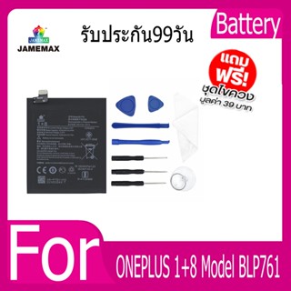 แบตเตอรี่ ONEPLUS 1+8  Battery Model BLP761 ฟรีชุดไขควง