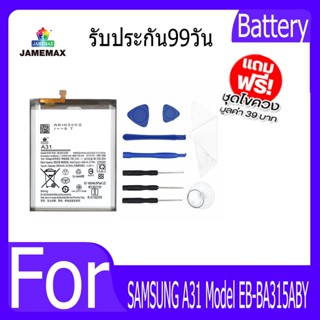 แบตเตอรี่ SAMSUNG A31 Battery Model EB-BA315ABY ฟรีชุดไขควง