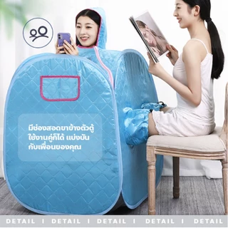 FYP ตู้ซาวน่าอบตัว พับเก็บได้ ตู้อบสมุนไพรไอน้ำ ทำความสะอาดง่าย แห้งเร็ว (ไม่แถมหม้อต้ม)