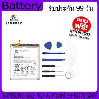 แบตเตอรี่ Battery  SAMSUNG A52-4G/5G Model EB-BG781ABY คุณภาพสูง แบต เสียวหม (4370mAh) free เครื่องมือ