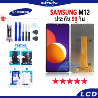 LCD Samsung M12 หน้าจอ+ทัช หน้าจอโทรศัพท์ หน้าจอ จอ samsung m12 จอแถมชุดไขควง+กาว