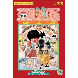 หนังสือ One Piece 33 วันพีซ (การ์ตูน) สนพ.บจ.เบสท์ คอมเมิร์ซ โซลูชั่นส์ #RoadtoRead #เส้นทางนักอ่าน