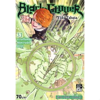 หนังสือ BLACK CLOVER ล.31 สนพ.บจ.เบสท์ คอมเมิร์ซ โซลูชั่นส์ #RoadtoRead #เส้นทางนักอ่าน