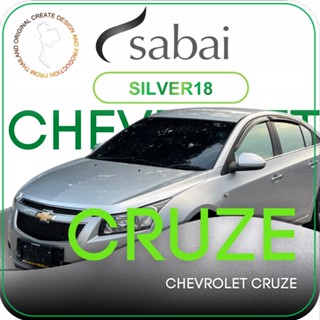 SABAI ผ้าคลุมรถยนต์ CHEVROLET Cruze เนื้อผ้า SILVER18 ซิลเวอร์โค้ท คลุมง่าย เบา สบาย #ผ้าคลุมสบาย ผ้าคลุมรถ sabai cover ผ้าคลุมรถกะบะ ผ้าคลุมรถกระบะ