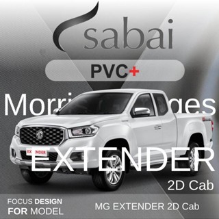 SABAI ผ้าคลุมรถยนต์ MG Extender Cab เนื้อผ้า PVC อย่างหนา คุ้มค่า เอนกประสงค์ #ผ้าคลุมสบาย ผ้าคลุมรถ sabai cover ผ้าคลุมรถกะบะ ผ้าคลุมรถยนต์