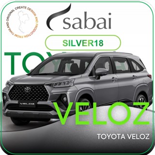 SABAI ผ้าคลุมรถยนต์ TOYOTA VELOZ เนื้อผ้า SILVER18 ซิลเวอร์โค้ท คลุมง่าย เบา สบาย #ผ้าคลุมสบาย ผ้าคลุมรถ sabai cover ผ้าคลุมรถกะบะ ผ้าคลุมรถกระบะ