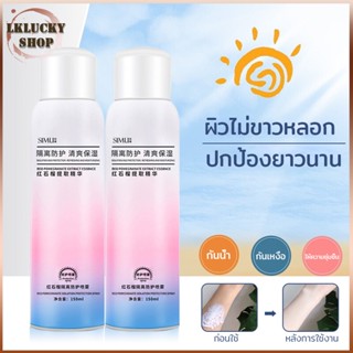 สเปรย์กันแดด150mlสเปรย์กันแดดที่ทำให้ผิวขาวWhitening Sunscreen Spray Unisex UV Protectionสเปรย์กันแดดหน้ากันแดดสเปร์ย260