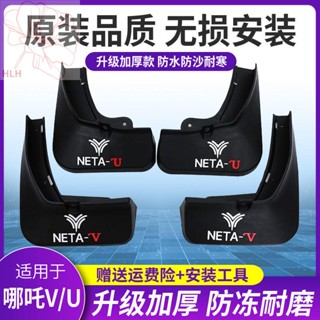 เหมาะสำหรับ Nezha V Nezha U pro บังโคลนหน้าและล้อหลังบังโคลนผิว 2021 22 อุปกรณ์ดัดแปลงรถ