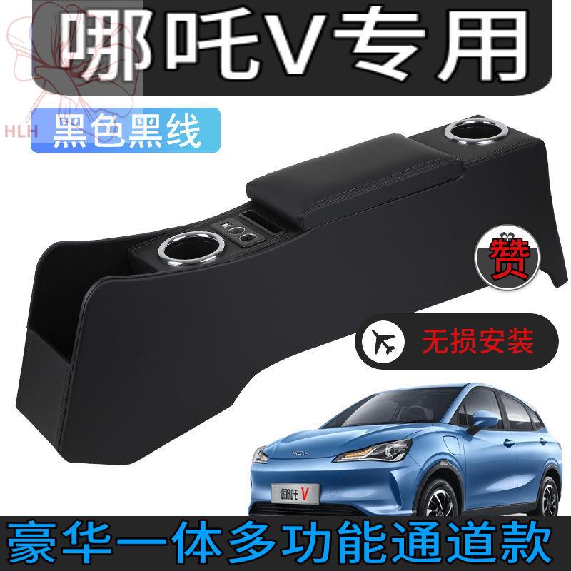 Nezha v กล่องที่เท้าแขน 2021 Nezha V กล่องที่เท้าแขนควบคุมกลาง Nezha v อุปกรณ์ตกแต่งภายในรถยนต์ดัดแป