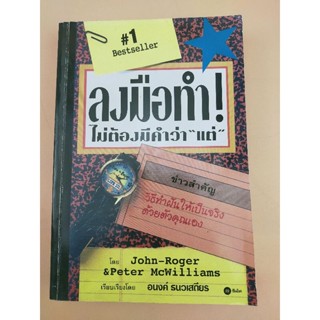 ลงมือทำ! ไม่ต้องมีคำว่า "แต่" (067)