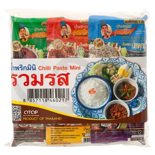 รุ่งเจริญน้ำพริกมินิรวมรส 12กรัม แพค 12  /  Rungcharoen Paste Mini Mix 12g. Pack 12