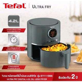 หม้อทอดไร้น้ำมัน Tefal รุ่น EY111B66 ความจุ 4.2 ลิตร