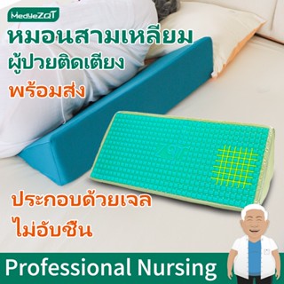 [พร้อมส่ง]หมอนสามเหลี่ยม หมอนหนุนหลัง หมอนเอนหลัง หมอนตะแคงตัวผู้ป่วยติดเตียง หมอน ผู้ป่วย ติดเตียง แผลกดทับ หมอนสามเหลี่ยม ผู้ป่วย หมอนช่วยพลิกตัวผู้ป่วยติดเตียง หมอนพลิกตัวผู้ป่วย