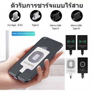 แผ่นรับสัญญาณชาร์จ ไร้สายสำหรับ Micro USB/Type-C แผ่นรับสัญญาณ Qi Adapter Wireless Charger ชาร์จไร้สาย