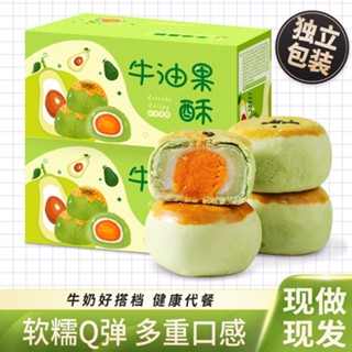 ✼♟⊙Avocado Crisp Egg Yolk Crisp Snow Mei Niang 250g Box Net Red Pastry Healthy Zero Food Breakfast Snack Meal Replacemen