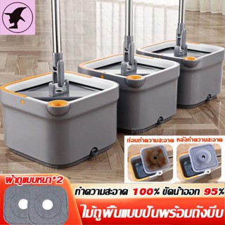 ชุดถังปั่น ไม้ถูพื้น spin ไม้ม็อบถูพื้น แบบสี่เหลี่ยม Spin Mop ถังแยกน้ำสะอาด-สกปรก ผ้าถูพื้น 2 ชิ้น