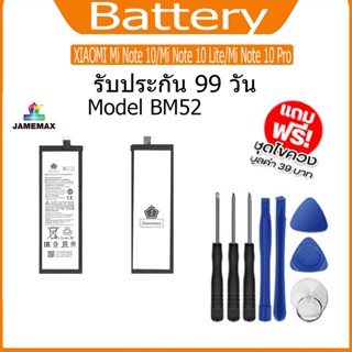 แบต  XIAOMI Mi Note 10/Mi Note 10 Lite/Mi Note 10 Pro แบตเตอรี่ Battery Model BM52