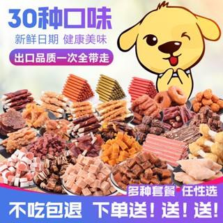 ♈✠Dog Snacks Dog Snacks Gift Pack Puppy Teddy Dog Food Chicken Dry Training Training Dog Reward บดฟันเสริมแคลเซียม