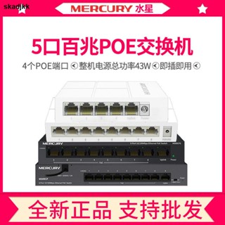 Mercury MSG05CP สวิตช์พาวเวอร์ซัพพลาย PoE 4 พอร์ต 5 พอร์ต 48V