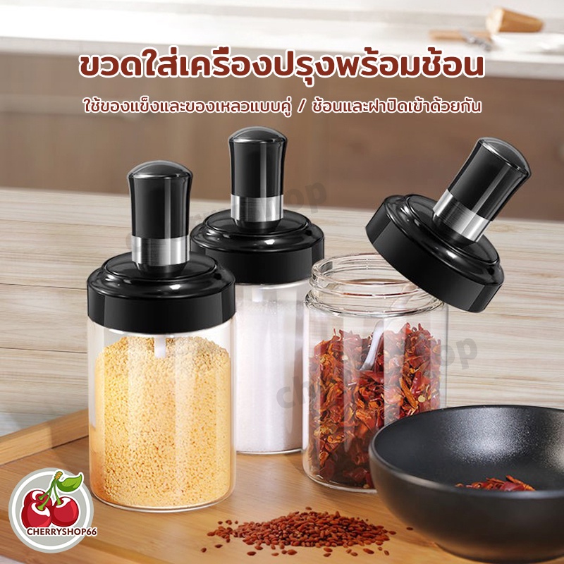 ขวดใส่เครื่องปรุง 300ML พร้อมช้อนตักในตัว กระปุกใส่เครื่องเทศ ขวดแก้ว สำหรับจัดระเบียบ