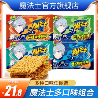 ✳Magician Crispy Noodles Nostalgic Casual Zero Food Instant Dry Eat Instant Noodles Multi-taste Magician FCL ขายส่ง