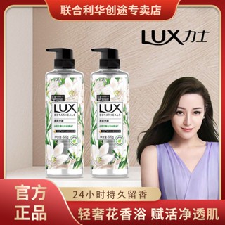 ✘▤♘LUX/Lux เจลอาบน้ำสกัดจากพืชกลิ่นหอมดอกฟรีเซียกลิ่นหอมติดทนนานของแท้สำหรับผู้ชายและผู้หญิงชุดครอบครัวสากล