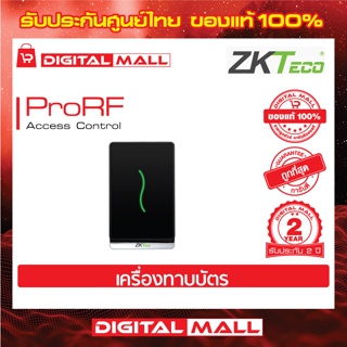 ZKTeco ProRF Access Control Device อุปกรณ์ควบคุมประตู รับประกัน 2 ปี