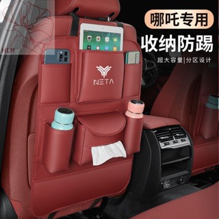 เหมาะสำหรับ Nezha V car seat anti-kick pad Nezha U car seat back protection pad ตกแต่งที่นั่งด้านหลัง anti-kick pad