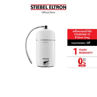 Stiebel Eltron เครื่องกรองน้ำดื่ม รุ่น FOUNTAIN 7S Silver Grey