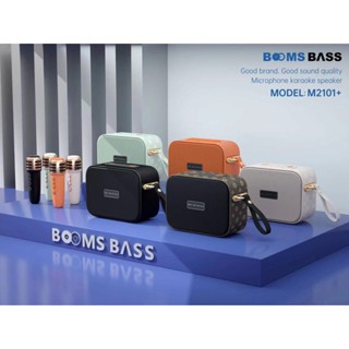 ลำโพงบลูทูธมินิ BOOMS BASS พร้อมไมค์ลอย 1 ตัว Classic มีที่หิ้ว M2101+