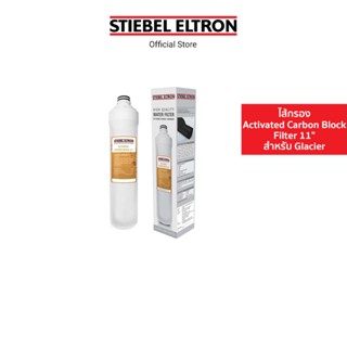 Stiebel Eltron ไส้กรองน้ำดื่ม Activated Carbon Block Filter 11"