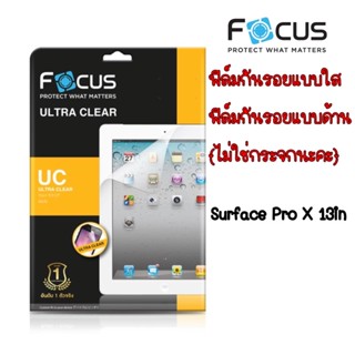 Focus ฟิล์มกันรอยแบบใส และแบบด้าน SurFace Pro X 13in(ไม่ใช่กระจกกันจอแตกนะคะ)