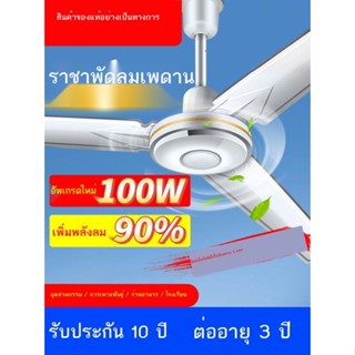 💞ขายใหญ่💞พัดลมติดเพดาน พัดลมอุตสาหกรรม พัดลมอุตสาหกรรมขนาดใหญ่ 56 นิ้ว พัดลมไฟฟ้าอุตสาหกรรม บ้าน ห้องนั่งเล่น ร้านอาหา