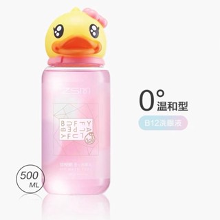 Zhenshiming Little Yellow Duck Eye Cleansing Vitamin B12 Cleansing Eye Care Liquid Cleansing Eye Moisturizing Eye ของแท้