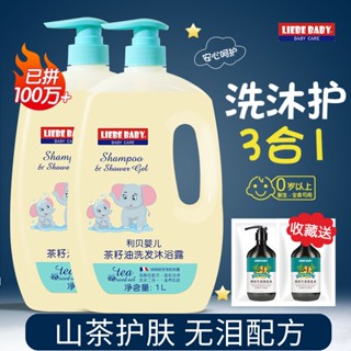 ㍿▼Libei แชมพูและเจลอาบน้ำสำหรับเด็กและทารก 1L family pack แชมพูเด็กแรกเกิดและเจลอาบน้ำทูอินวันของแท้