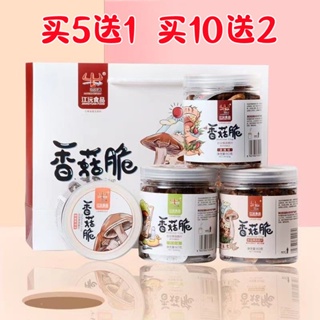 ☫◎ซื้อ 5 แถม 1 อาหารพิเศษยูนนาน Cangjiangyuan เห็ดหอมพร้อมรับประทานอบกรอบ เห็ดผักและผลไม้รวม เห็ดหอมแห้งอบกรอบ Jiangyuan