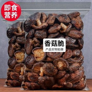 ☼✶ﺴHailinwa Shiitake Mushrooms ผักอบแห้งอบกรอบ ครบรส ผัก ผลไม้ ผักอบแห้ง ไร้สารเสริม อาหารว่างเพื่อสุขภาพสำหรับสตรีมีครร