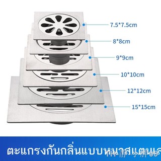 ฝาปิดท่อระบายน้ํา สี่เหลี่ยมหนา สแตนเลสกลม ป้องกันกลิ่น