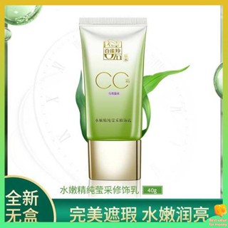 แป้งพัฟศศิ แป้งพัฟ Pechoin CC Cream Moisturizing Pure Bright Repair Cream Isolated BB Cream คอนซีลเลอร์แต่งหน้านู้ดปรับสีผิวให้กระจ่างใส40g ของแท้