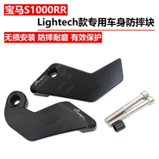 Spee · บล็อกอลูมิเนียมอัลลอยด์ ป้องกันกระแทก ดัดแปลง สําหรับ BMW S1,000RR Lightech