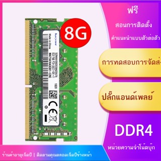 💞ขายใหญ่💞Hynix ชิปหน่วยความจำ DDR4 2400 2133 2666 8G 4G 16G แถบหน่วยความจำแล็ปท็อป